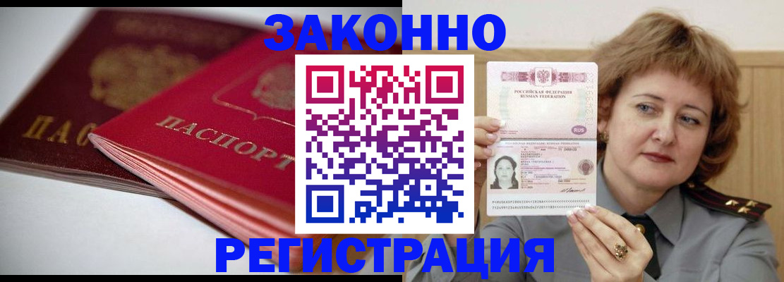 временная регистрация для всех в Нерчинске