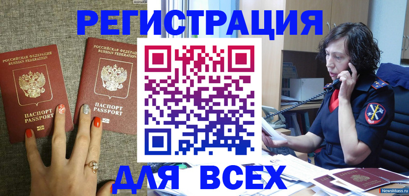прописка для работы в Нерчинске
