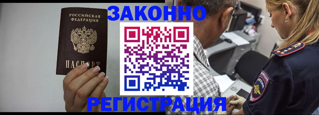 прописка штамп в Нерчинске